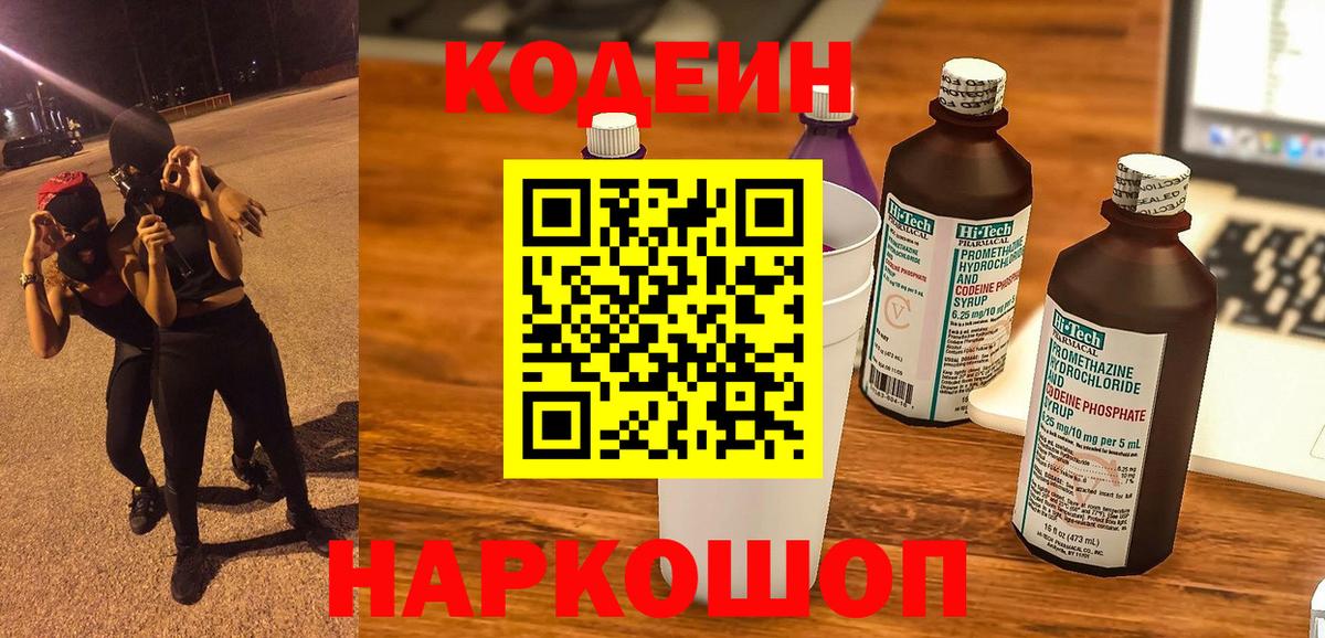 Кодеиновый сироп Lean Purple Drank  Кодеин Purple Drank  Мичуринск  Вход с VPN 