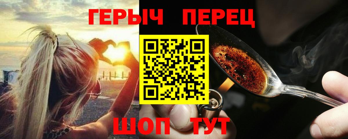 ГЕРОИН хмурый Мичуринск