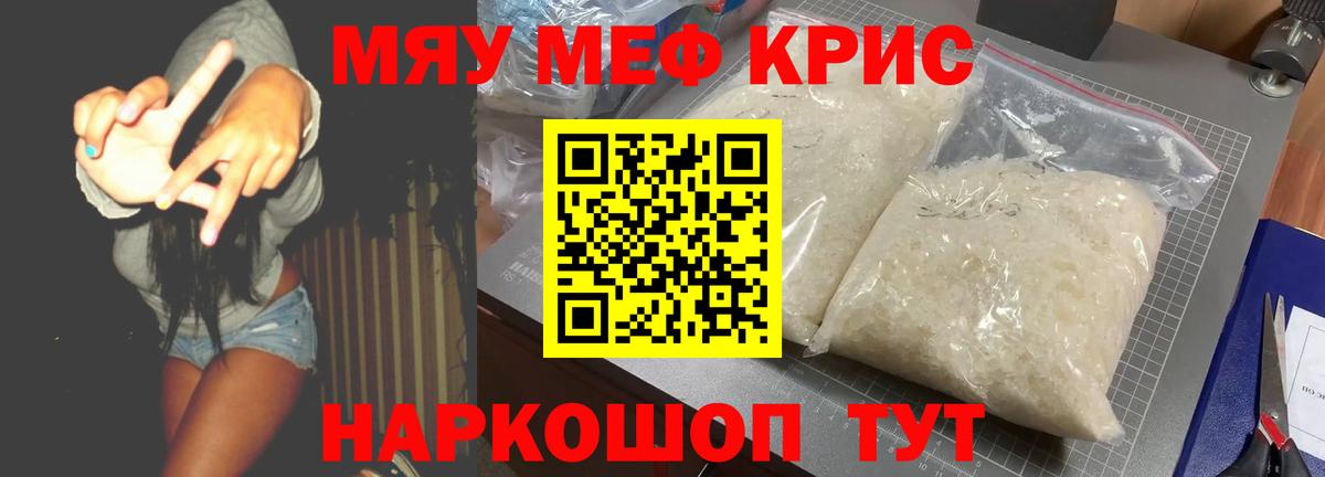 Меф мяу мяу мука Мичуринск