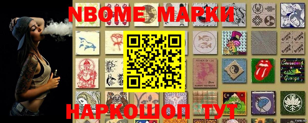 Марки 25I-NBOMe 1,5мг Мичуринск